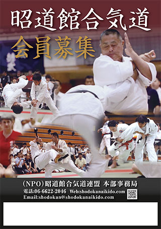 Shodokan-Aikido__poster--preview