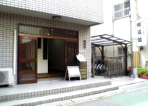 Entrance to Shodokan Honbu